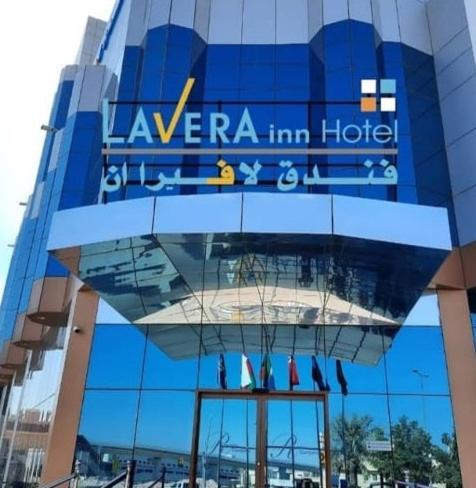 فندق لافيرا ان Lavera Inn Hotel Rijad Zewnętrze zdjęcie